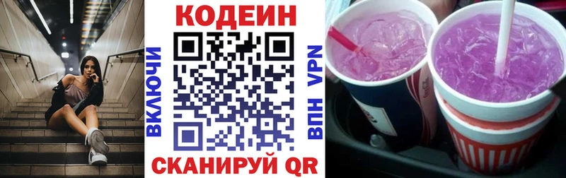 Кодеин Purple Drank  купить наркотики сайты  Урай 
